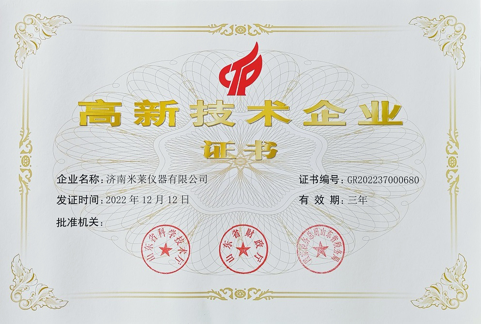 1678775579190253.jpg 高新技術企業(yè)證書.jpg
